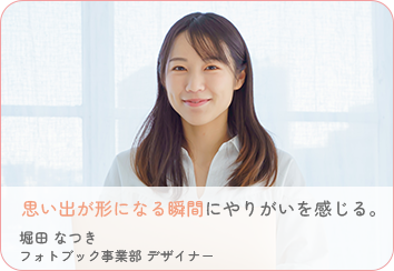 堀田さんの写真